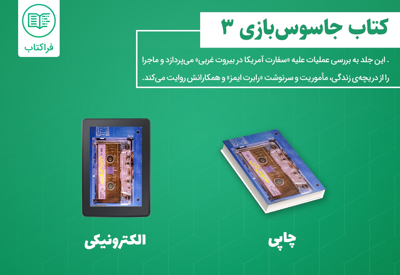 دانلود کتاب جاسوس بازی 3